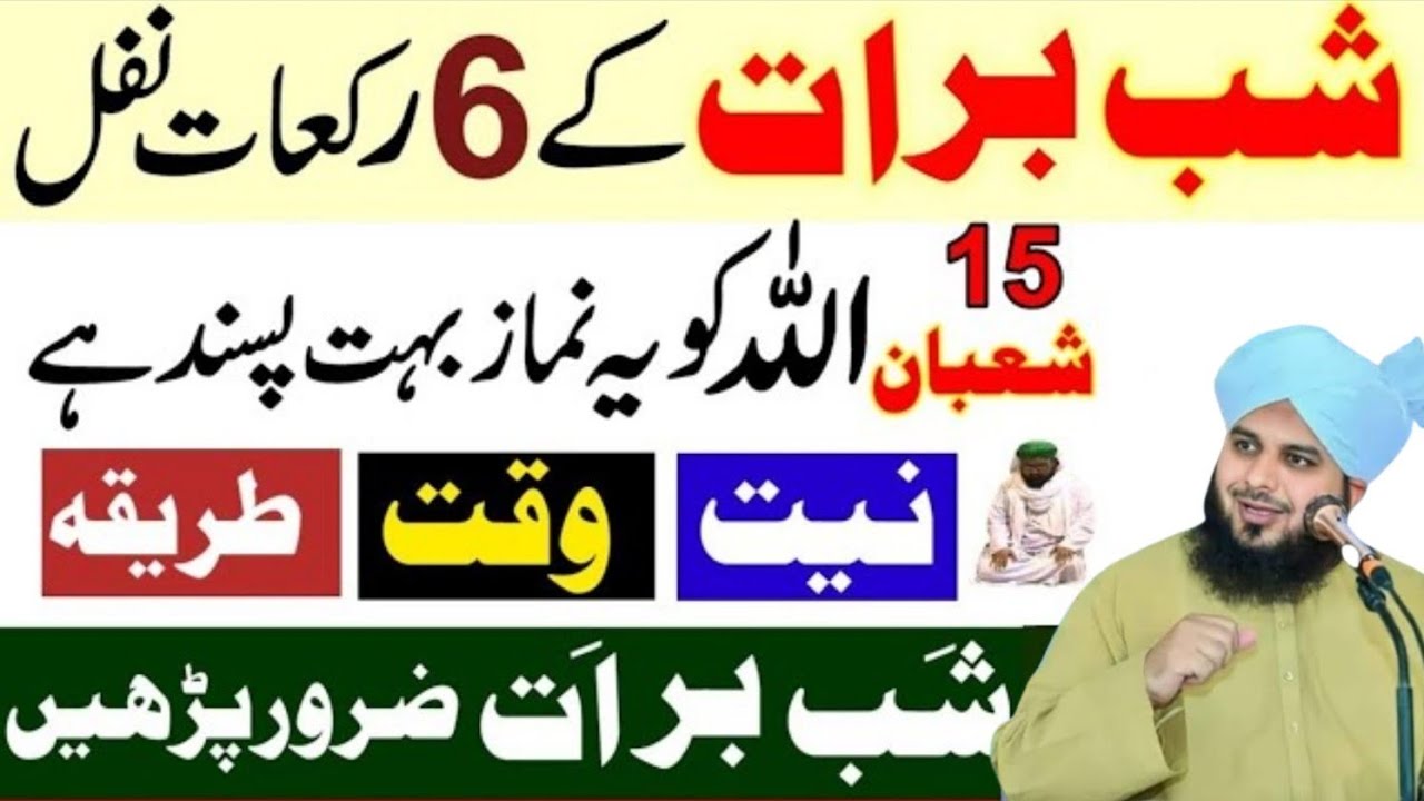 Shabe Barat Ky 6 Nawafil Ka Tariqa Or Waqat|Shabe Barat Ki Khas Nafli Ebadat Or Roza|Per Ajmal Raza