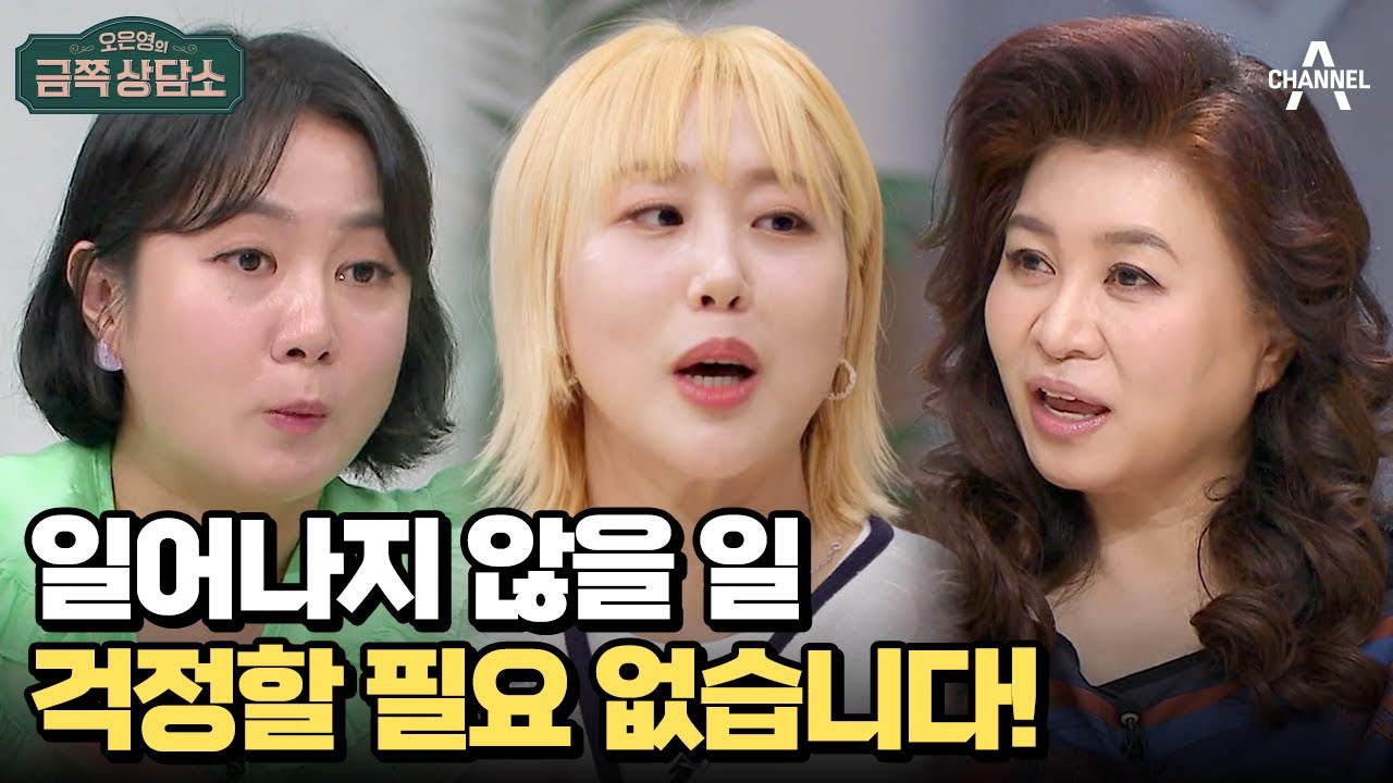 미리 걱정하지 마세요 | 오은영의 금쪽 상담소 108 회