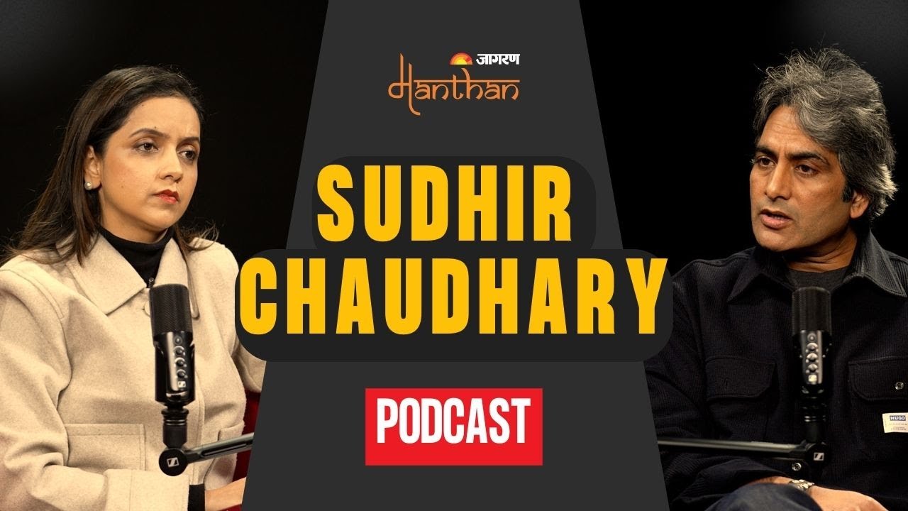 Sudhir Choudhary Podcast | 15 करोड़ की सैलरी का सच! | Jagran Manthan