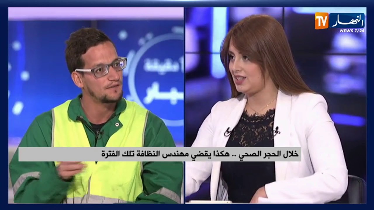 خلال الحجر الصحي.. هكذا يقضي مهندس النظافة تلك الفترة