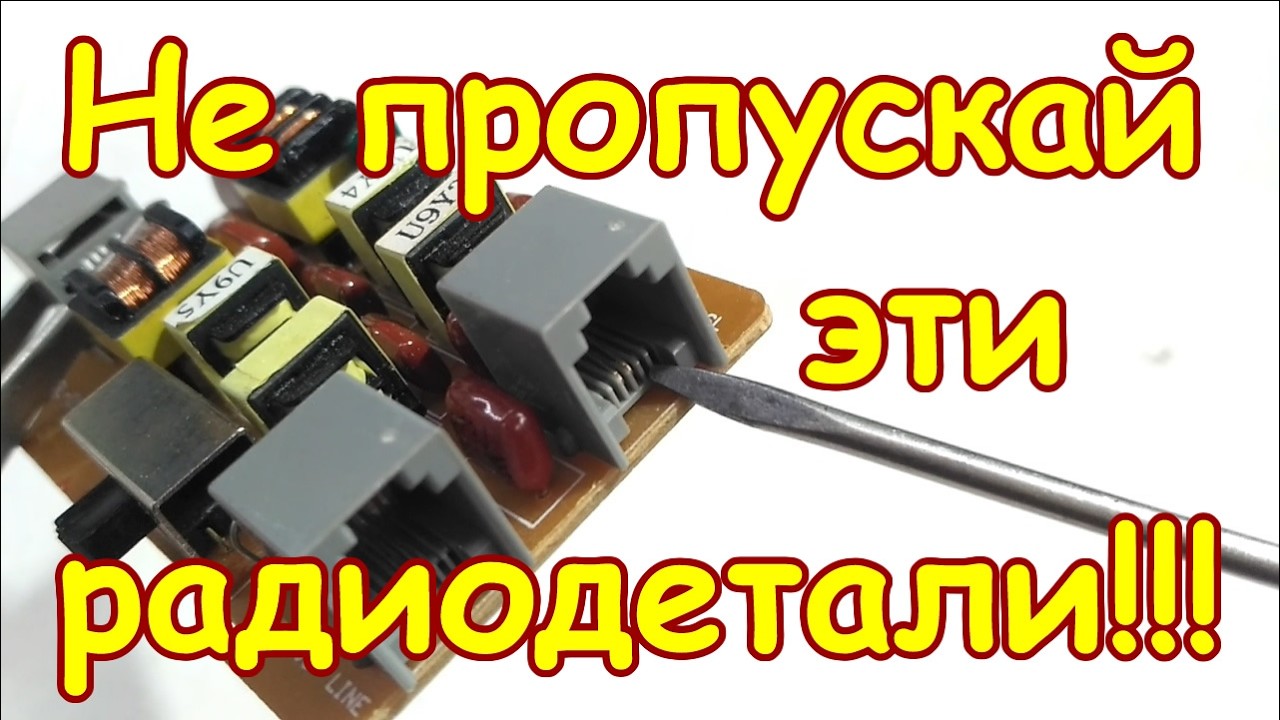 КАКИЕ РАДИОДЕТАЛИ СОБИРАТЬ С ИМПОРТНЫХ ПЛАТ И КАКИЕ РАДИОДЕТАЛИ СТОЯТ ОЧЕНЬ ХОРОШИХ ДЕНЕГ!!!