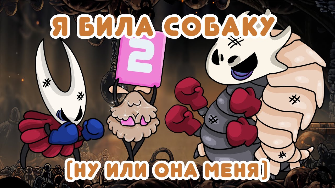 Я поставила собаку конем, а она меня - раком | НАРЕЗКА | Первое прохождение