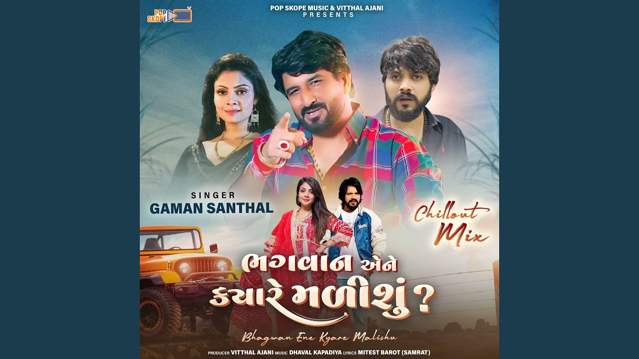 Bhagwan Ene Kyare Malishu (Chillout Mix)