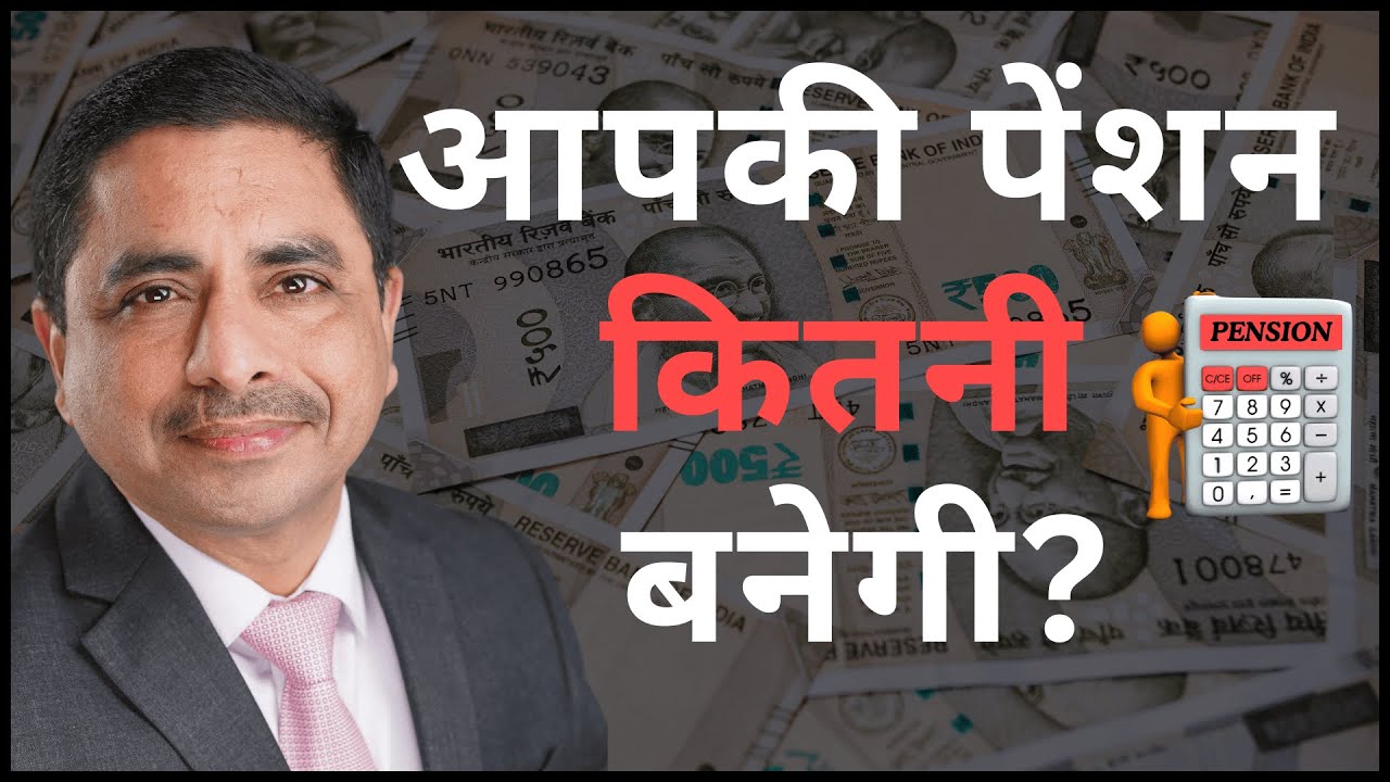 Army Pension Calculation और Commutation of Pension in Hindi