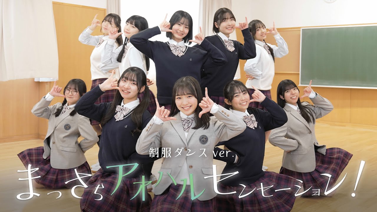 ７限目のフルール「まっさらアオハルセンセーション！」制服ダンスver.