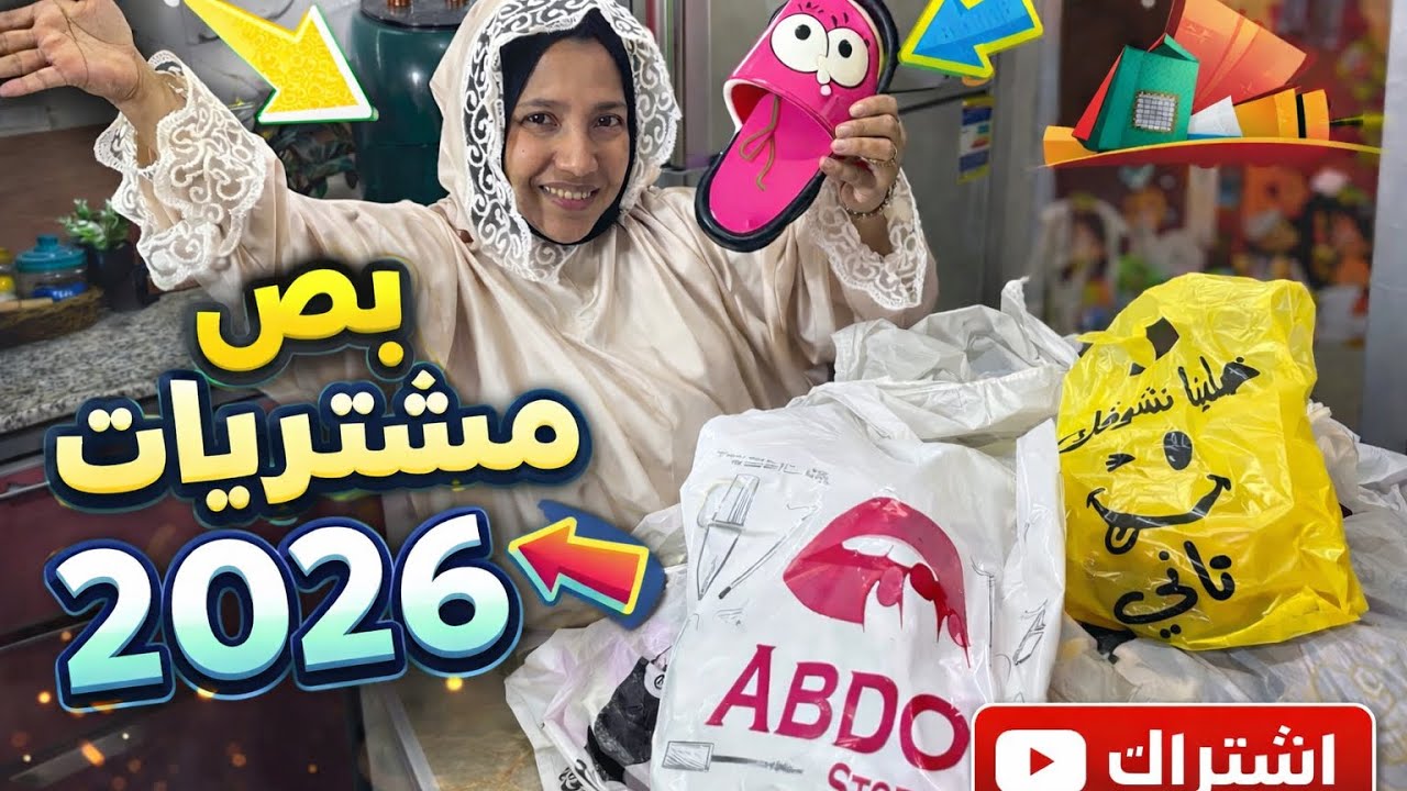 مشتريات لبس العيد بالأسعار.. اتصدمت من السعر!