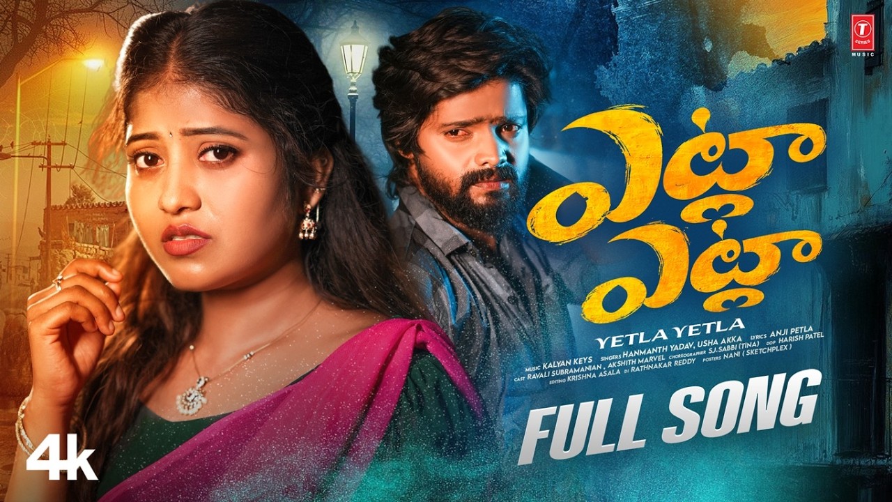 Yetla Yetla Full Video  | Hanmanth Yadav & Usha Akka | Kalyan Keys | Anji Peetla | Latest Folk Song