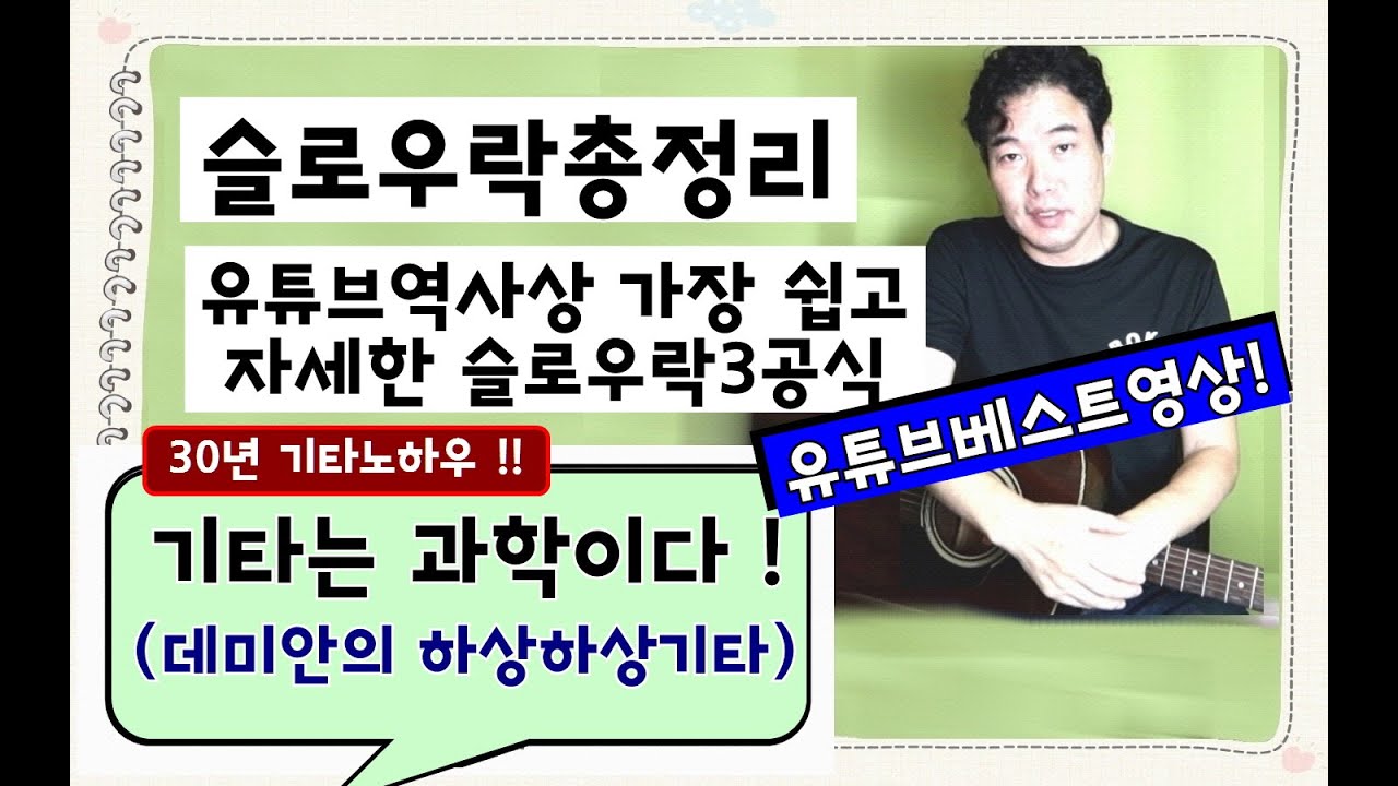 (백만원짜리 강의!) 슬로우락을 하나로만 치는건 죄악이다 ! 슬로우락 총정리 - 유튜브역사상 가장쉽고 자세한 슬로우락 3공식, 30년 노하우.