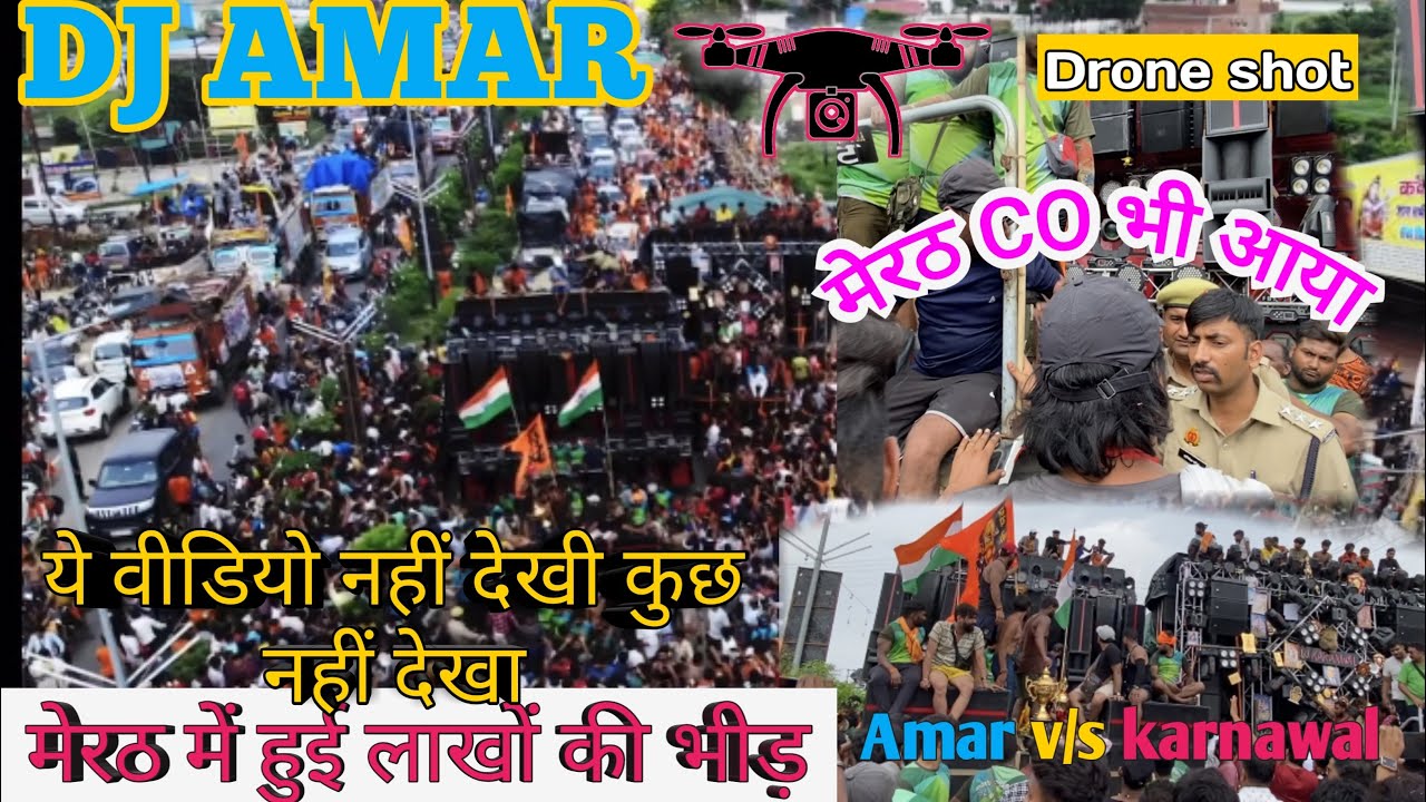 Amar dj की अब तक की सबसे शानदार वीडियो || with competition || police भी आयी ॥ लाखों की भीड़ #vlog