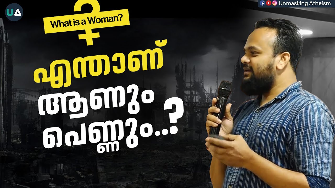 എന്താണ് പെണ്ണും ആണും..? | Sexual Dimorphism