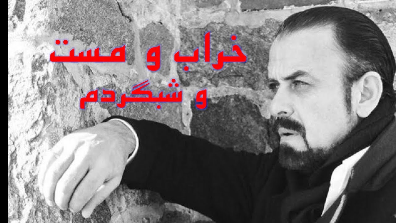 نعیم پوپل - خراب و مست  و شبگردم || Nayem-Popal-official video
