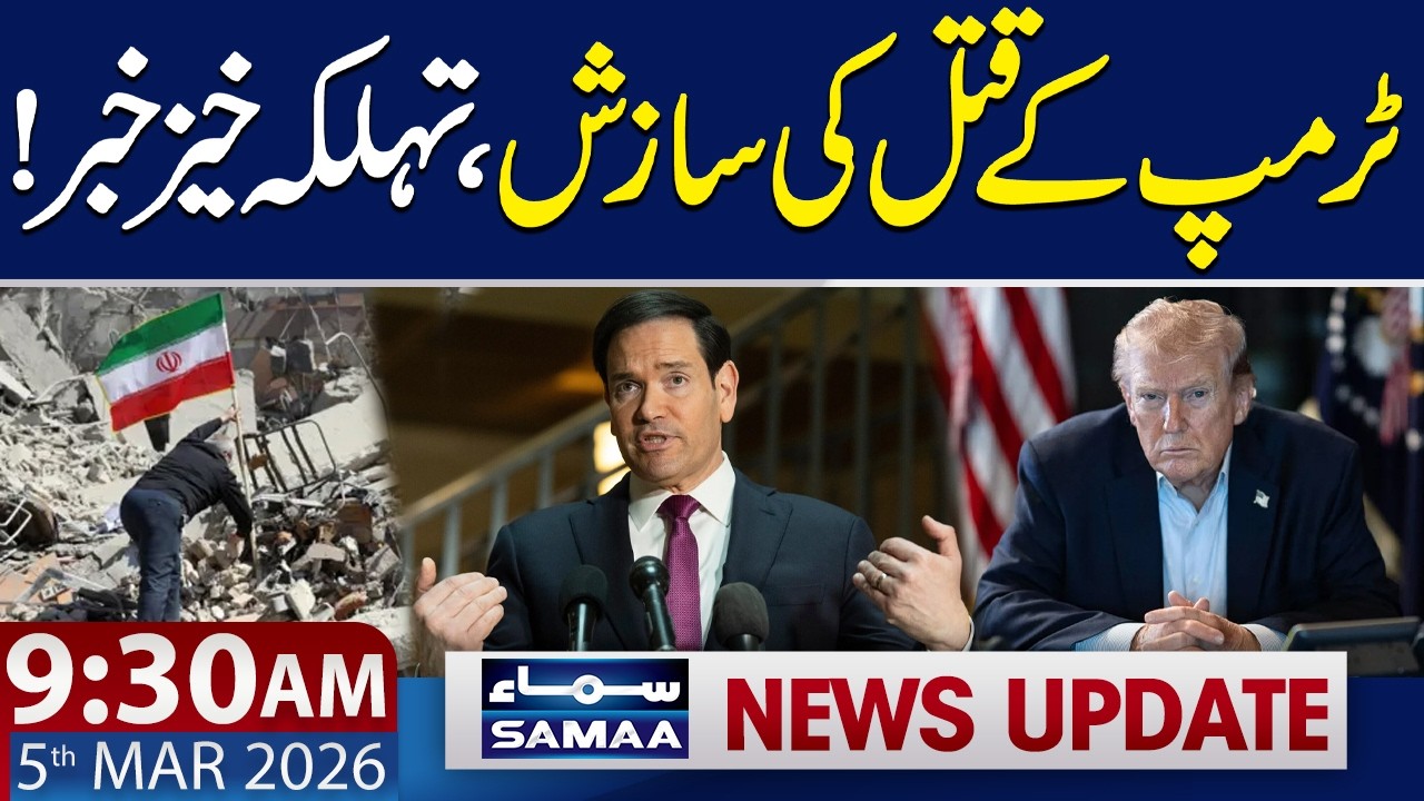 Alleged Assassination Plot Against Trump Exposed | 9:30 AM News Update | 5 March 2026  | SAMAA TV