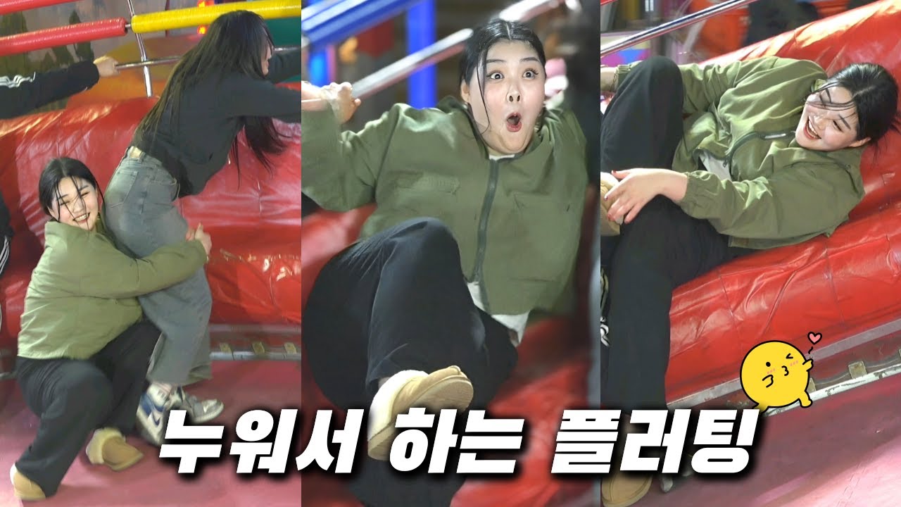 누워서 하는 플러팅! EP2333ㅣSlapstickㅣDISCO PANG PANGㅣKoreancultureㅣ