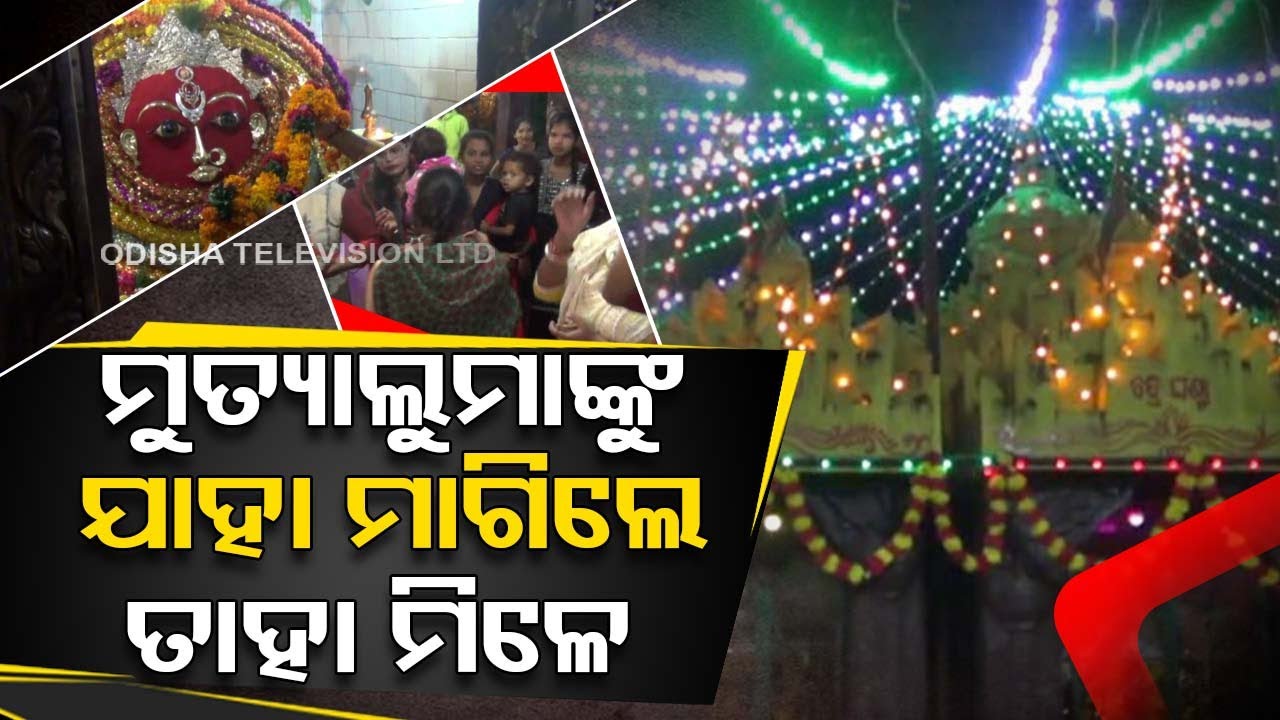 Devotees throng Mutyalu Maa Temple in Koraput