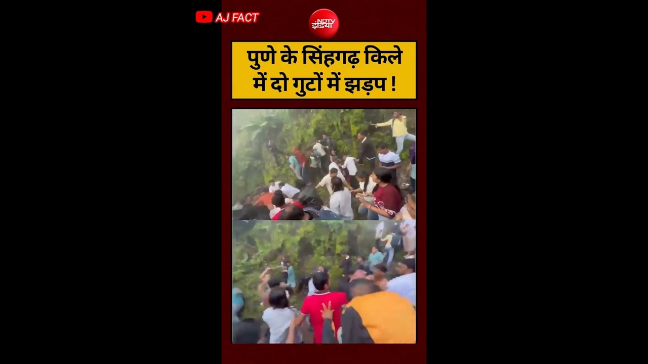 &ldquo;Pune&rsquo;s Sinhagad Fort: Tourists Attacked Over 8-Year-Old Girl&rdquo; #sinhagad #pune #girls #tourist