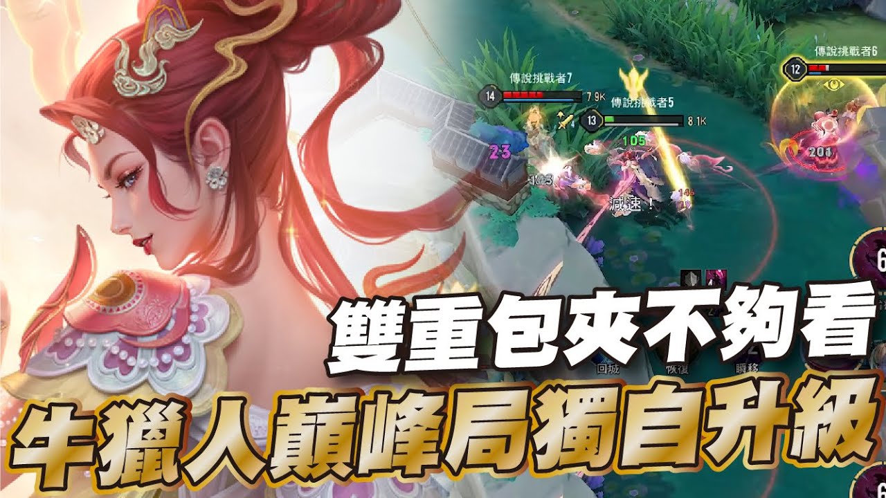 傳說對決 |這就是凱撒路的苦嗎？獨自順風外面的世界已經崩塌…| Sirenia 海牛 |瑪迦
