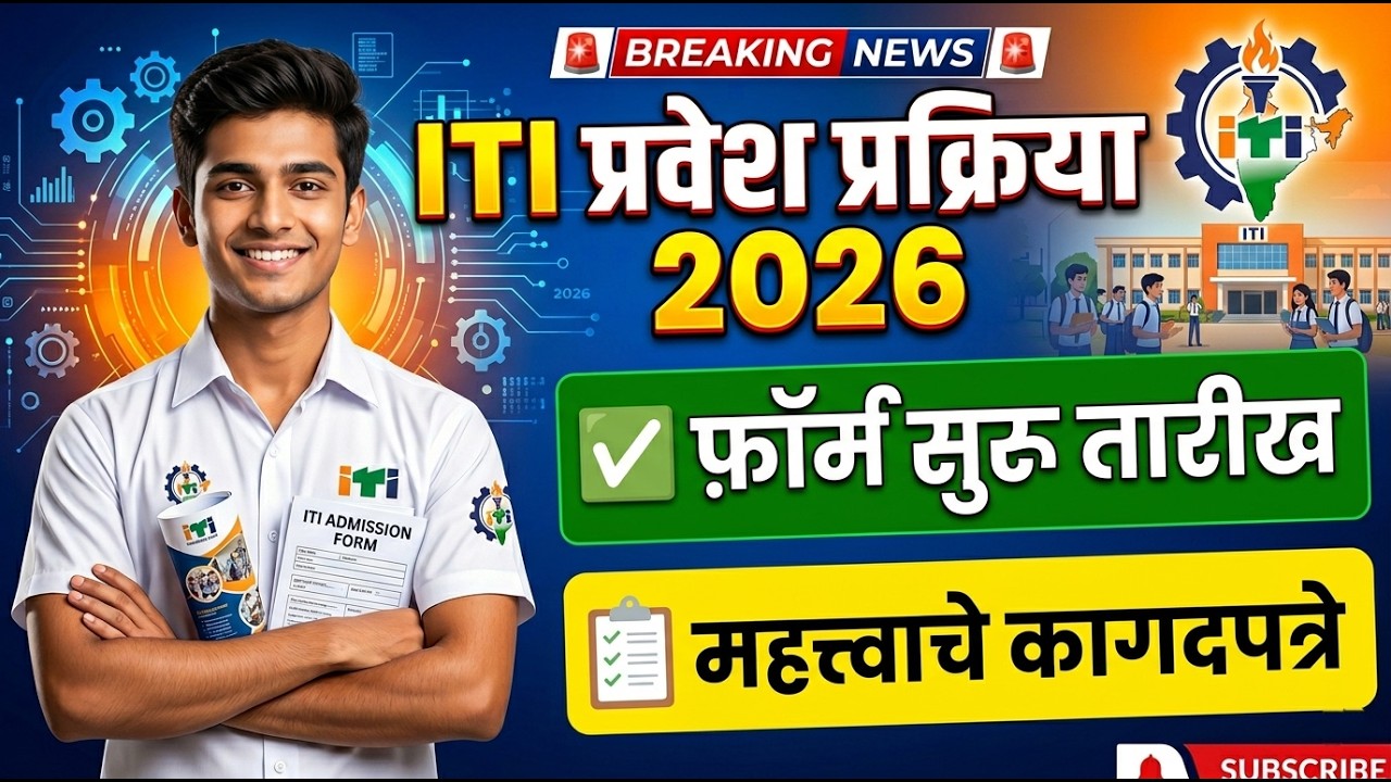 ITI Admission 2026 🚨 Important Documents ✅ ITI Admission 2026 