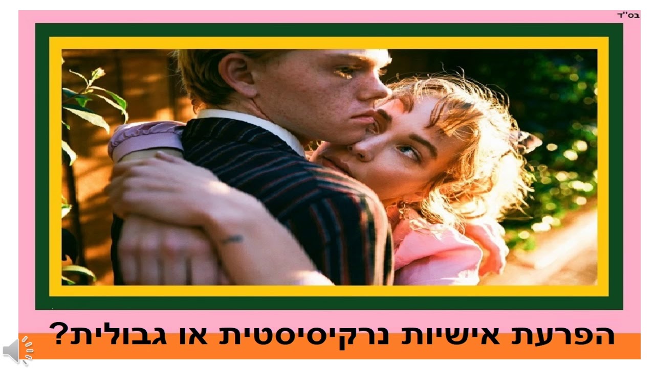הפרעת אישיות נרקיסיסטית או גבולית?