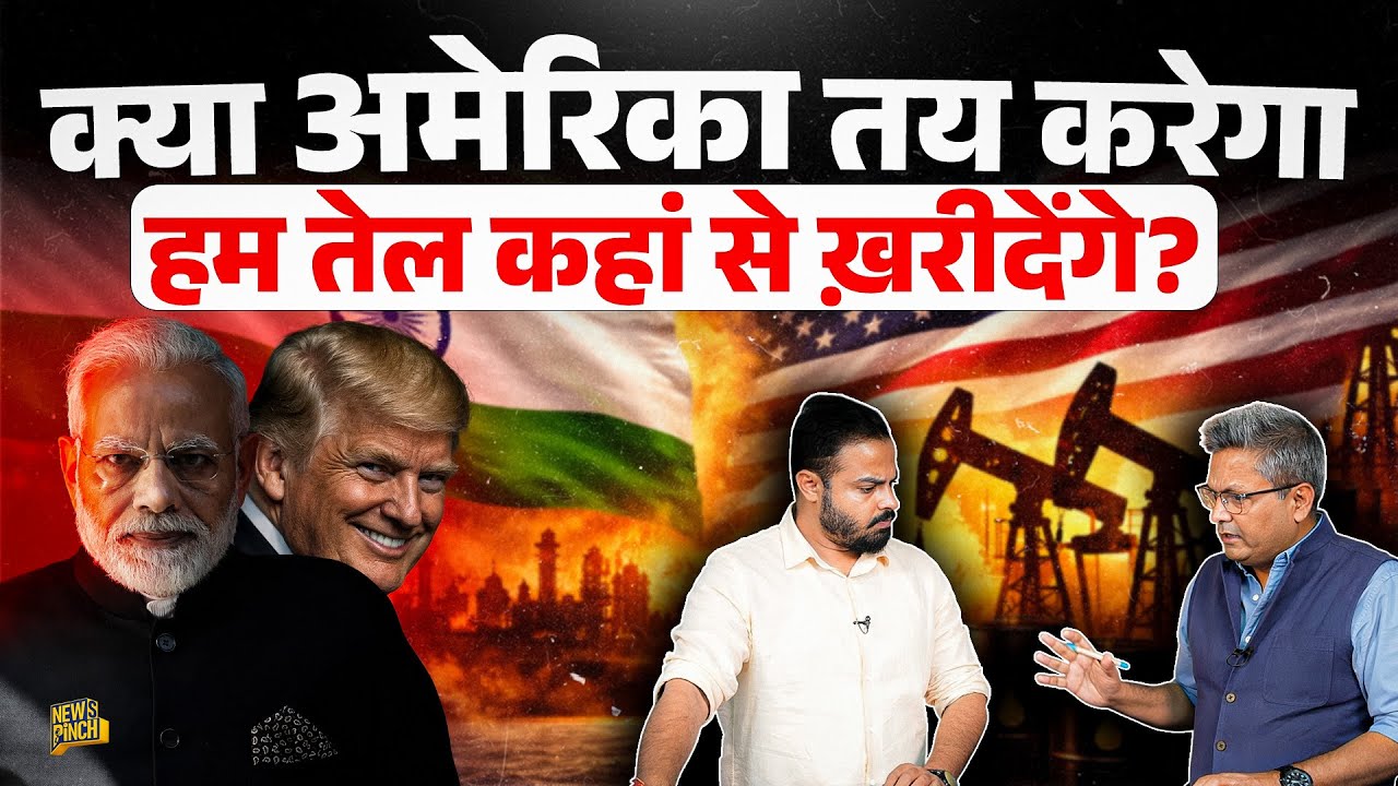 Trump की परमिशन लेगा भारत? China नहीं बनने देंगे भारत को…Modi सरकार कैसे निपटेगी इस America से?