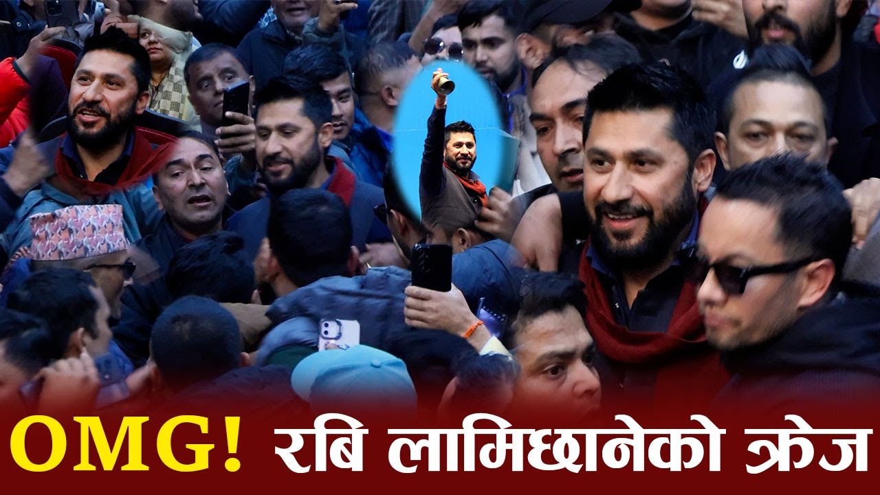 OMG!  रबि लामिछानेको क्रेज | Rabi Lamichhane Latest Update