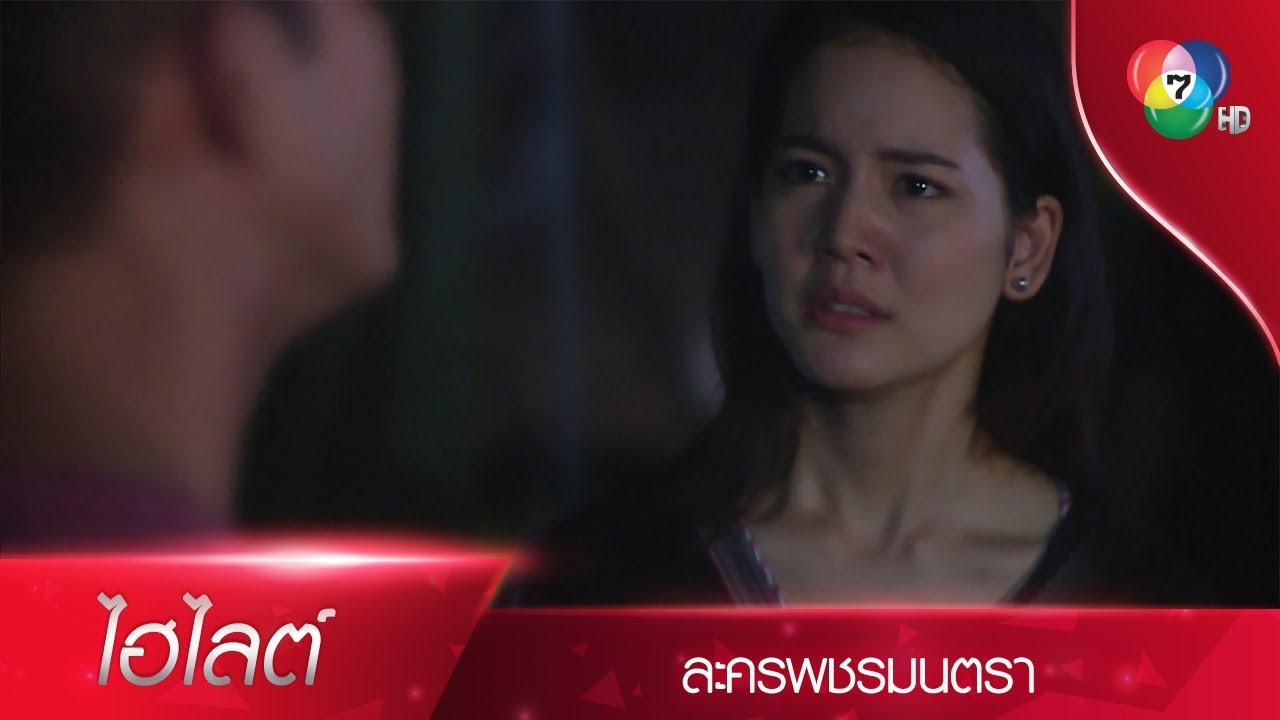 เพชรไปก็เป็นตัวถ่วงเปล่า ๆ ! | ไฮไลต์ละคร พชรมนตรา EP.12 | Ch7HD