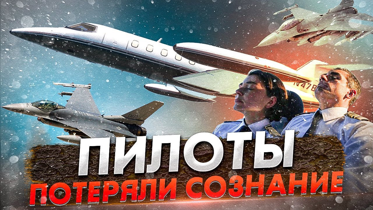 Что случилось с Learjet 35A над Абердином? Пилоты потеряли сознание?