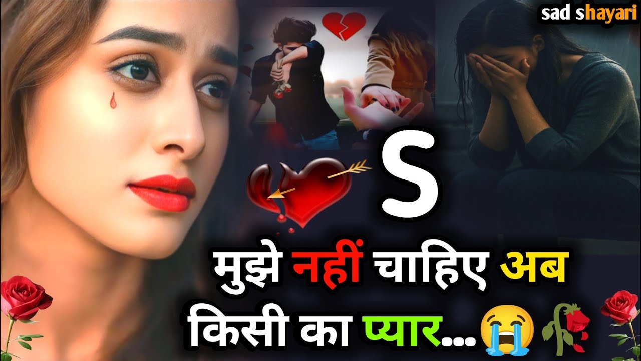 कभी प्यार हुआ क्या तुम्हे भी... 😭। Bewafa Shayari | Shayari  #bewafa​ #sad​ #viral