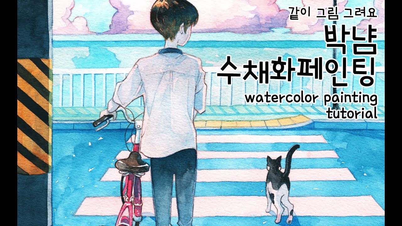 Watercolor speed painting 여름고양이 Summer cat /박냠 parknyam