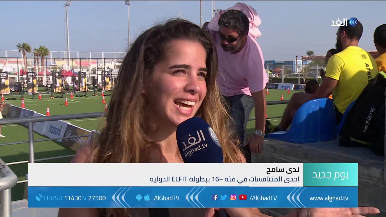 يوم جديد - ختام فعاليات بطولة ELFIT الدولية بالغردقة