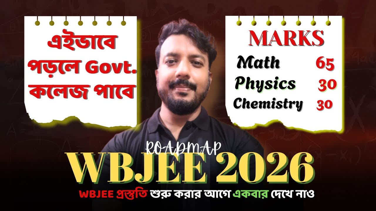 How to crack WBJEE 2026 exam | WBJEE 2026 complete roadmap |WBJEE 2026 পড়াশোনা শুরু করবে যেভাবে