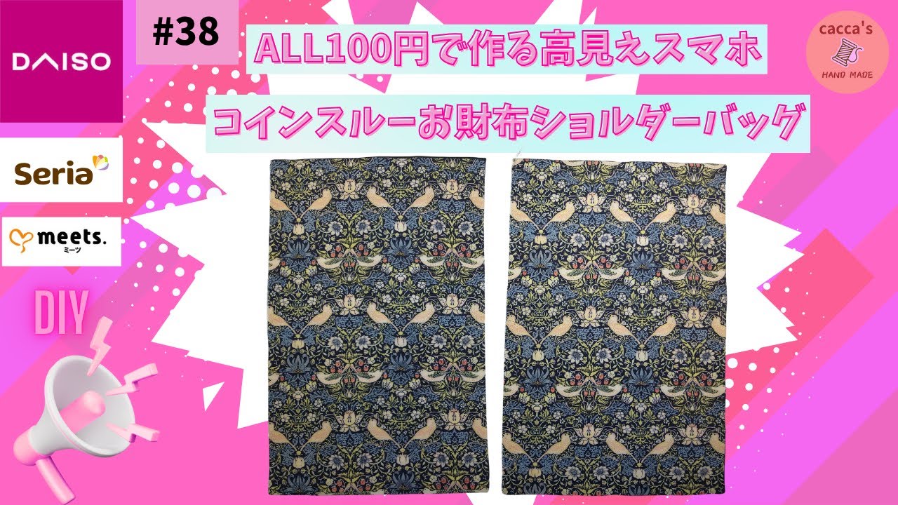 #38ALL100円で作る高見えスマホ・コインスルーお財布ショルダーバッグ