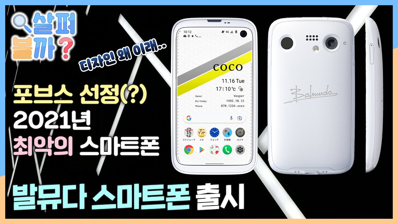 일본에선 이게 먹히나?..발뮤다 폰 아무리봐도 10년 전 디자인같은데.._살펴볼까? #37