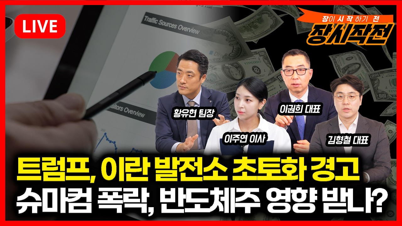 [3월23일 #장시작전]  트럼프 48시간 내 호르무즈 개방 최후통첩 