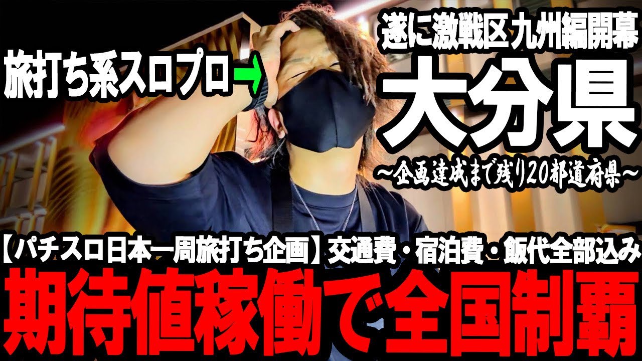 【九州編開幕‼︎】これ無理じゃね…エグいと噂の“九州の洗礼”受けまくった結果が衝撃すぎた…