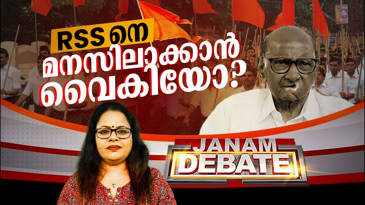 RSSനെ മനസിലാക്കാൻ വൈകിയോ? | JANAM DEBATE | FULL PART | JANAM TV | 10-01-2025