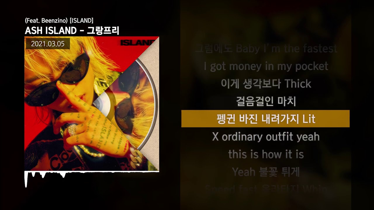 ASH ISLAND - 그랑프리 (Feat. Beenzino) [ISLAND]ㅣLyrics/가사