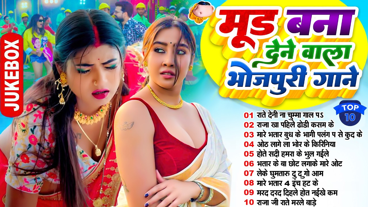#2026 के धुआं धाड़ भोजपुरी गाना |#Nonstop #आर्केस्ट्रा| New Bhojpuri Nonstop #jukebox | Bhojpuri Gana