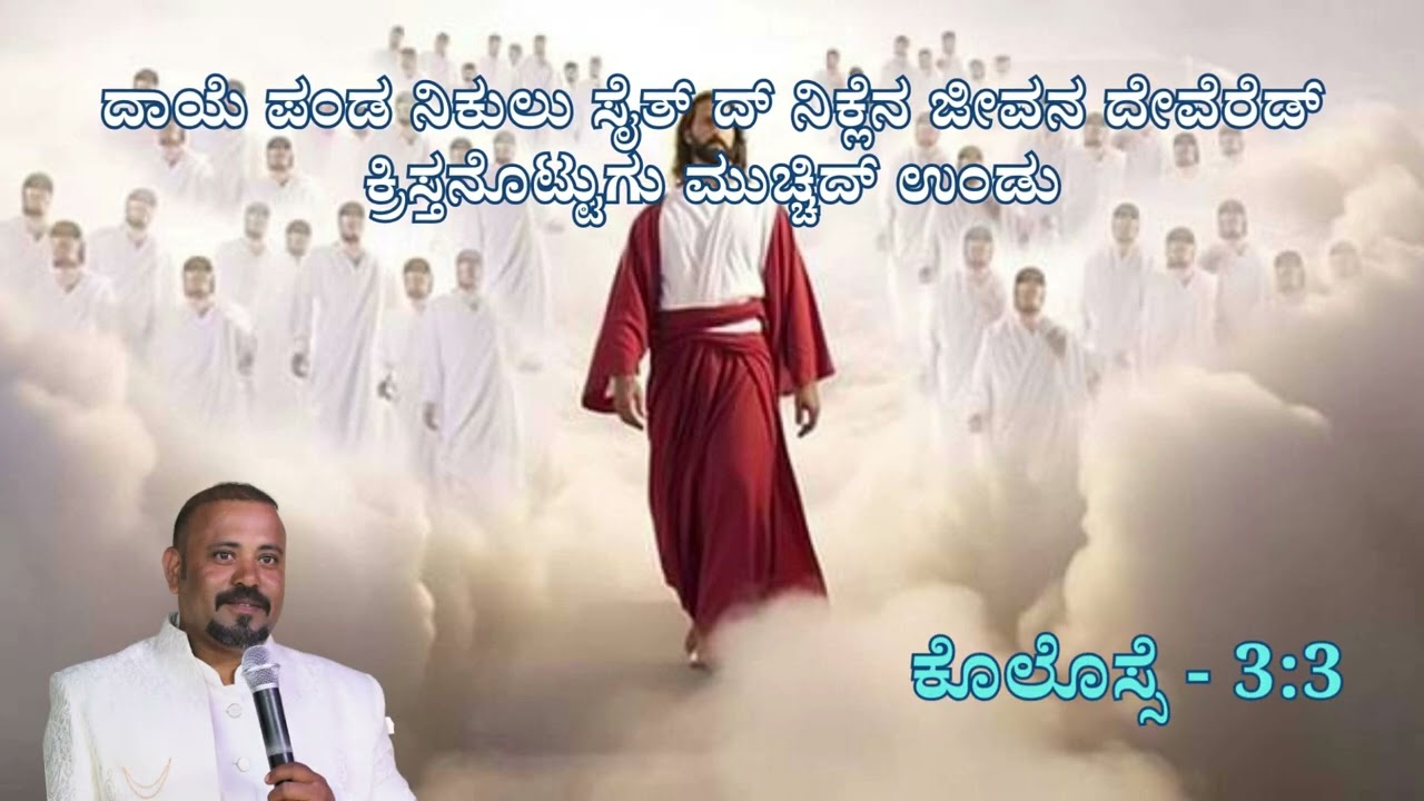 BLESSED MONTH/Jan 13/Col - 3:3/Bible in 9Lang/#christian  #tamildailyverses #jesus #gospel #god