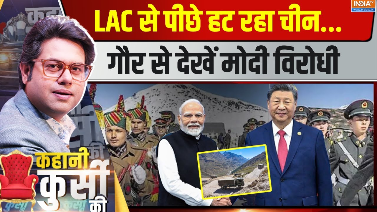 India China Disengagement: LAC से पीछे हट रहा चीन...गौर से देखें Modi विरोधी | Xi Jinping