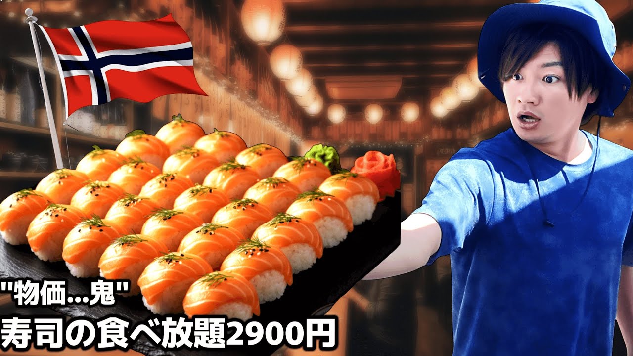 🇳🇴「ここ本当に首都？」物価