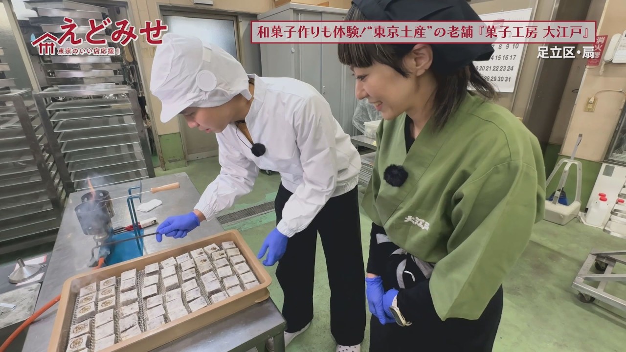 えどみせ #59 ✨ 菓子工房 大江戸 / 東京都足立区 🙋‍♂️ 渡辺裕太