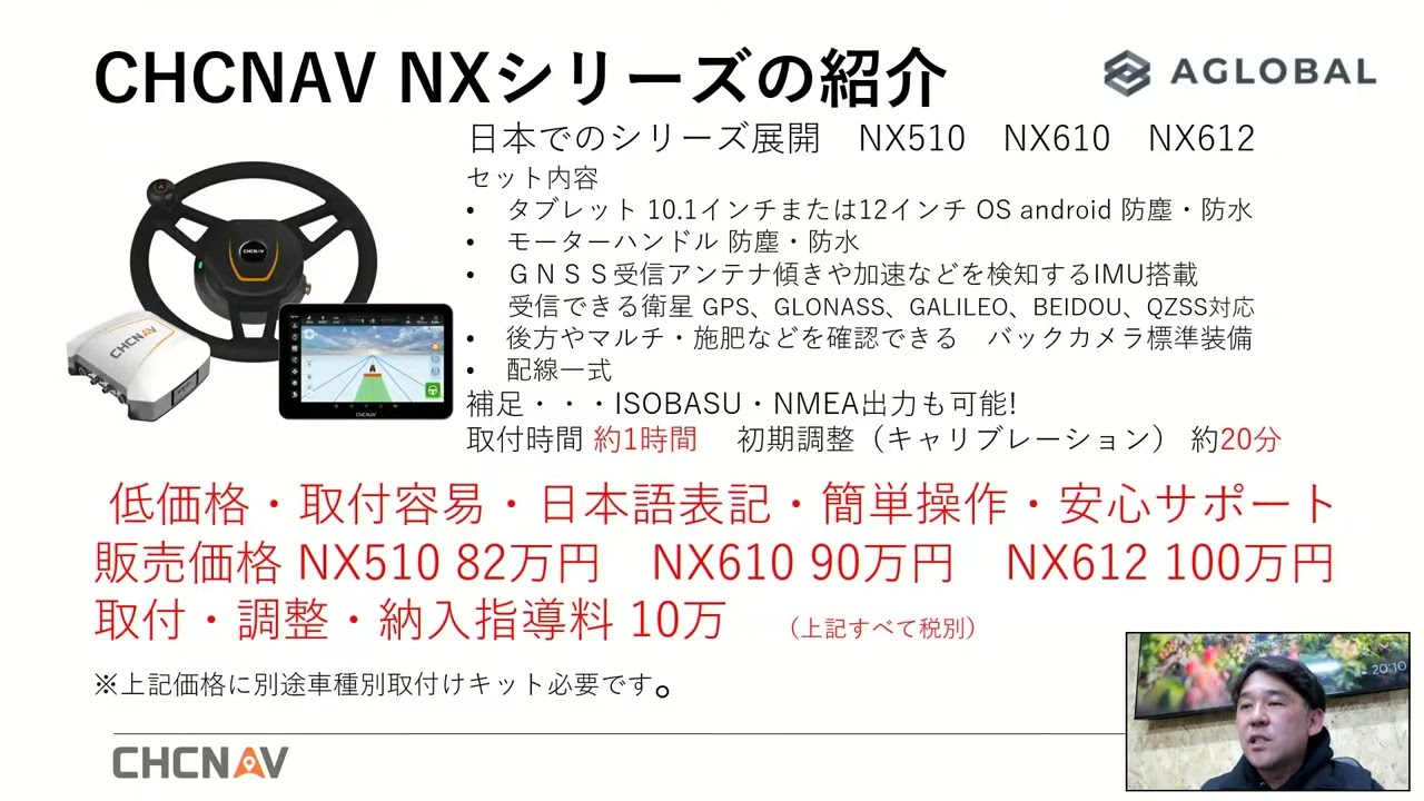「スマート農機CHCNAV自動操舵の紹介」