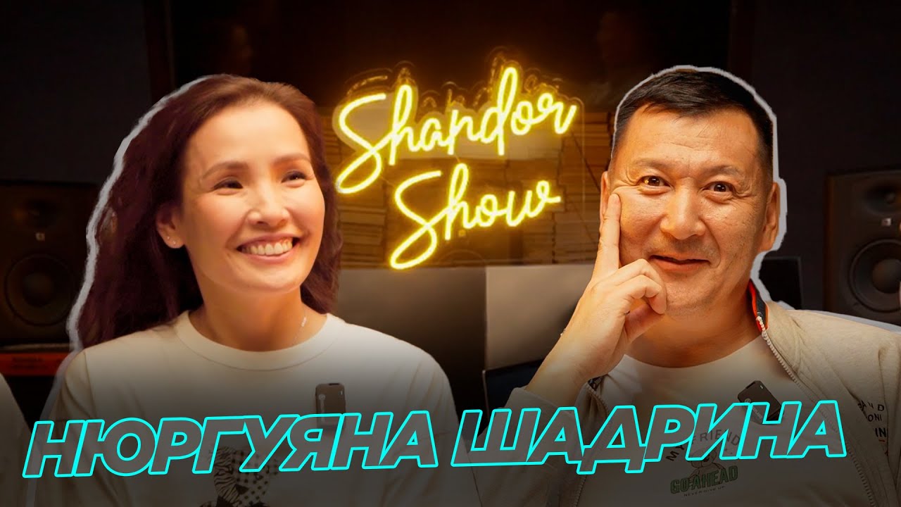 Нюргуяна Шадрина - Дьиэ кэргэн