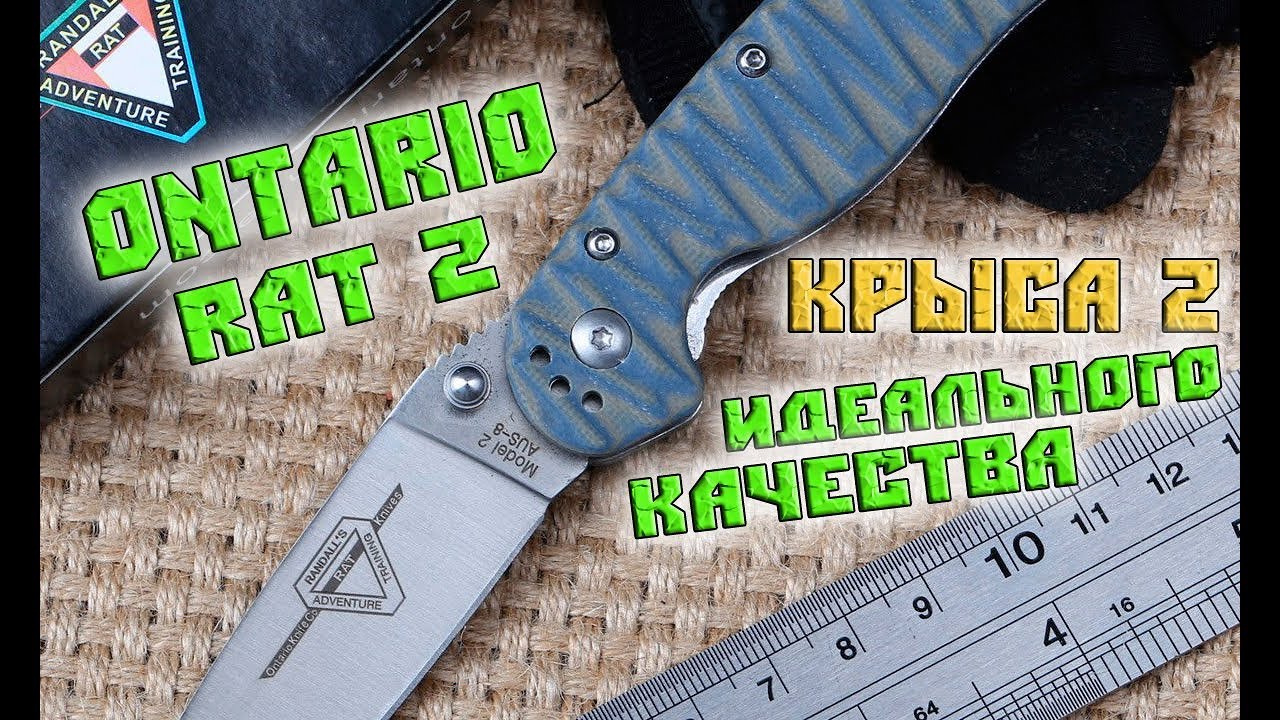 Складной нож Ontario Rat 2 Кастом из Китая идеального качества. Лучшая крыса 2