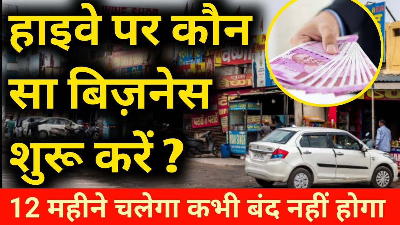 8 Businesses to Start on the Highway That Will Run 12 Months and Never Stop | Highway-Side Busine...