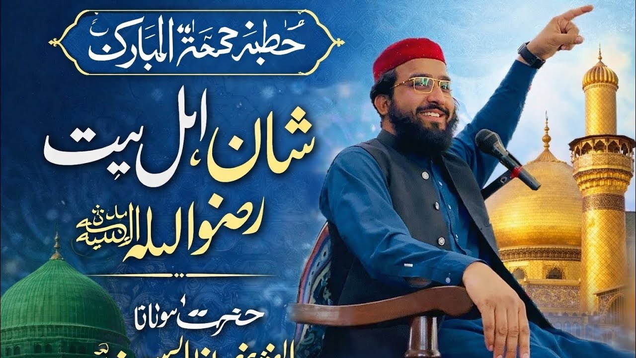 Khutba e Juma Mobarak / Molana Muhammad Fayyaz Hussaini 