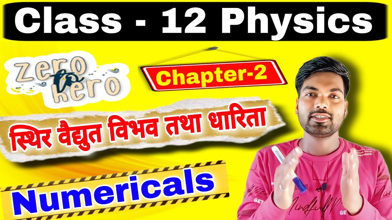 12th Physics Numericals | Chapter -2 | स्थिर वैद्युत विभव तथा धारिता | By Monu sir