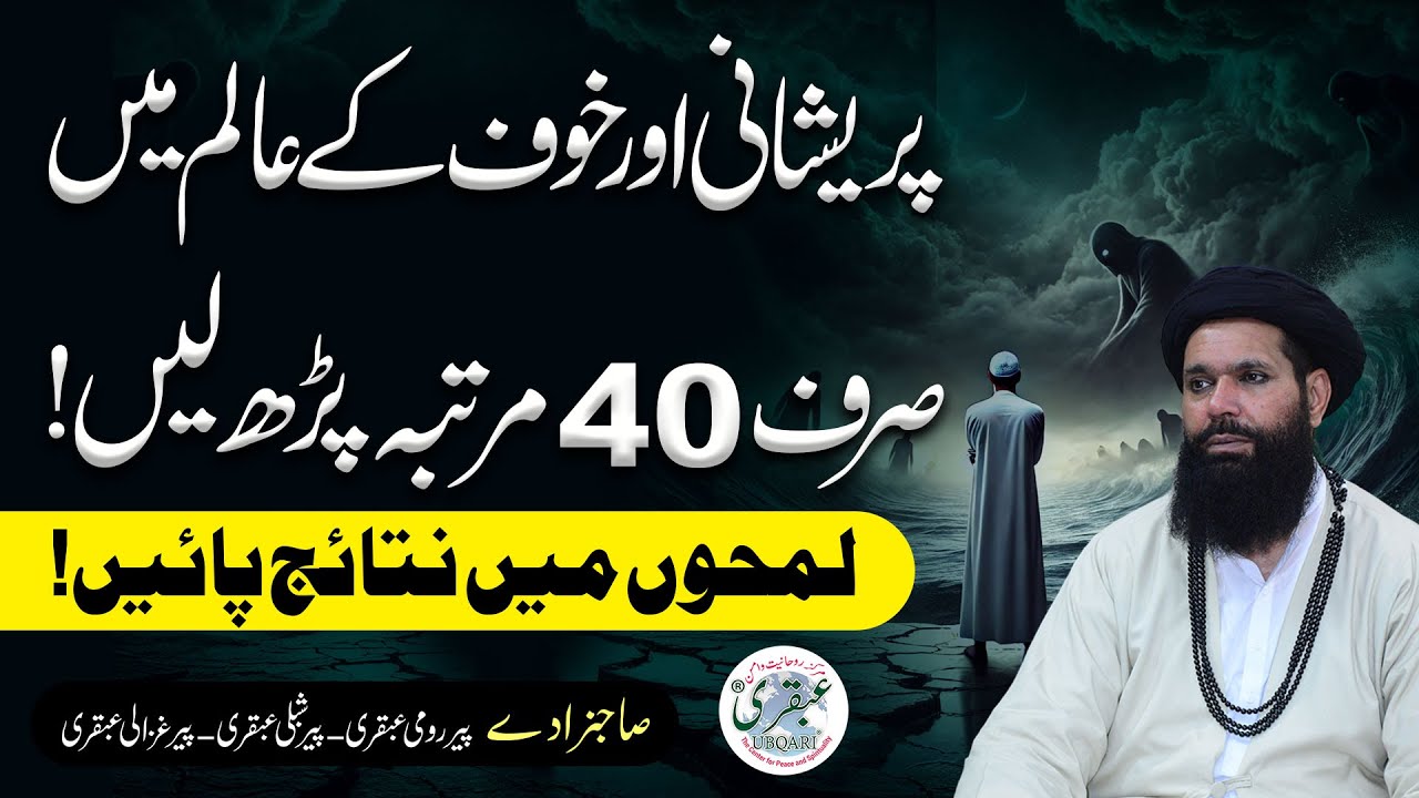 Sirf 40 Bar Parhen | Koi Mushkil ya Pareshani baqi na rahygi | Sheikh ul Wazaif Ubqari