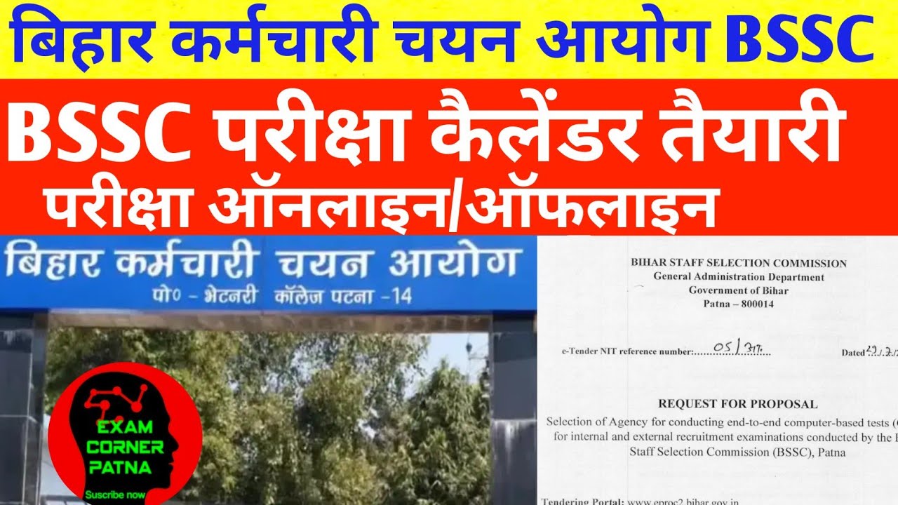 BSSC परीक्षा कैलेंडर/परीक्षा तिथि/ऑनलाइन/ऑफलाइन 😔BSSC EXAM DATE NEW UPDATE 