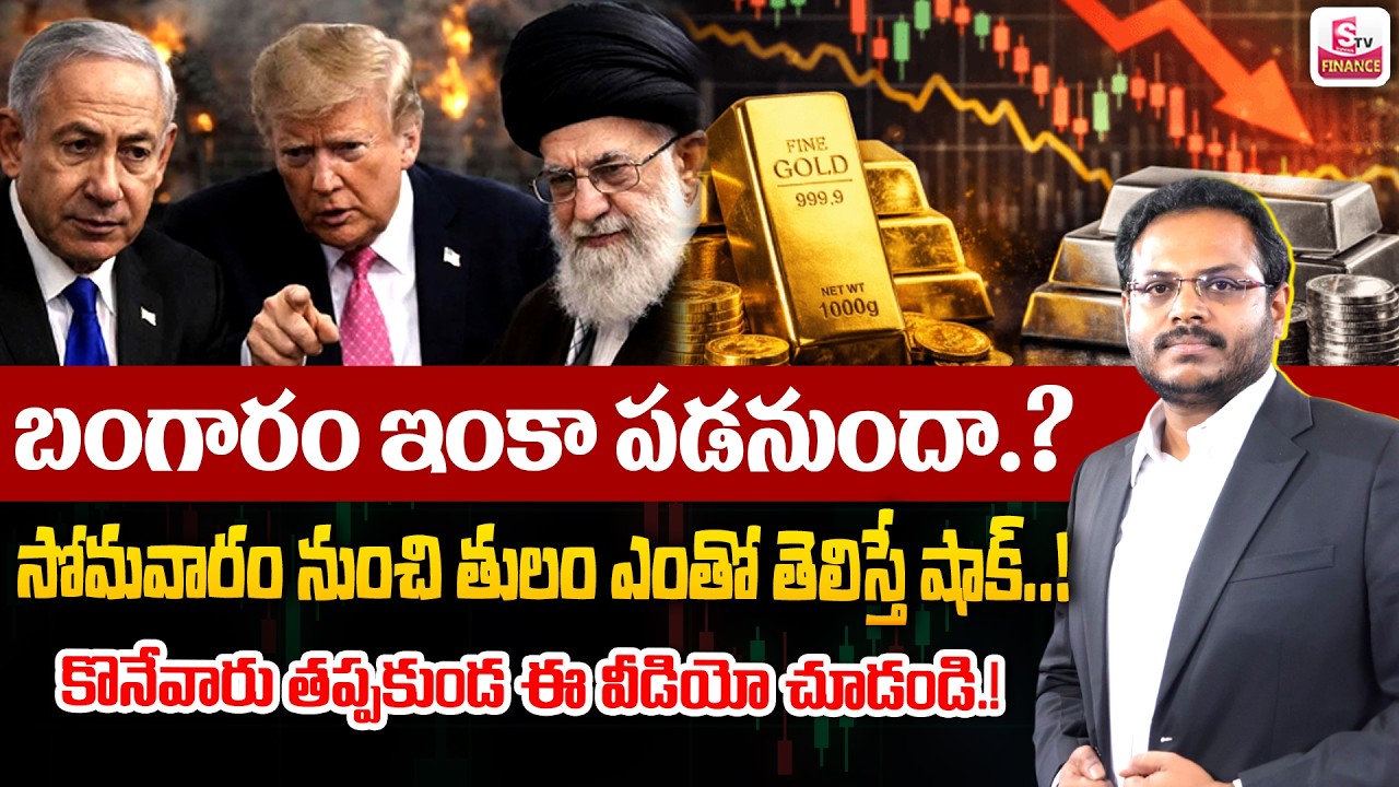 Harsha About Today Gold Rate |Gold Price in India 2026 | Gold rate 2026 #goldrate | SumanTV Vishnu